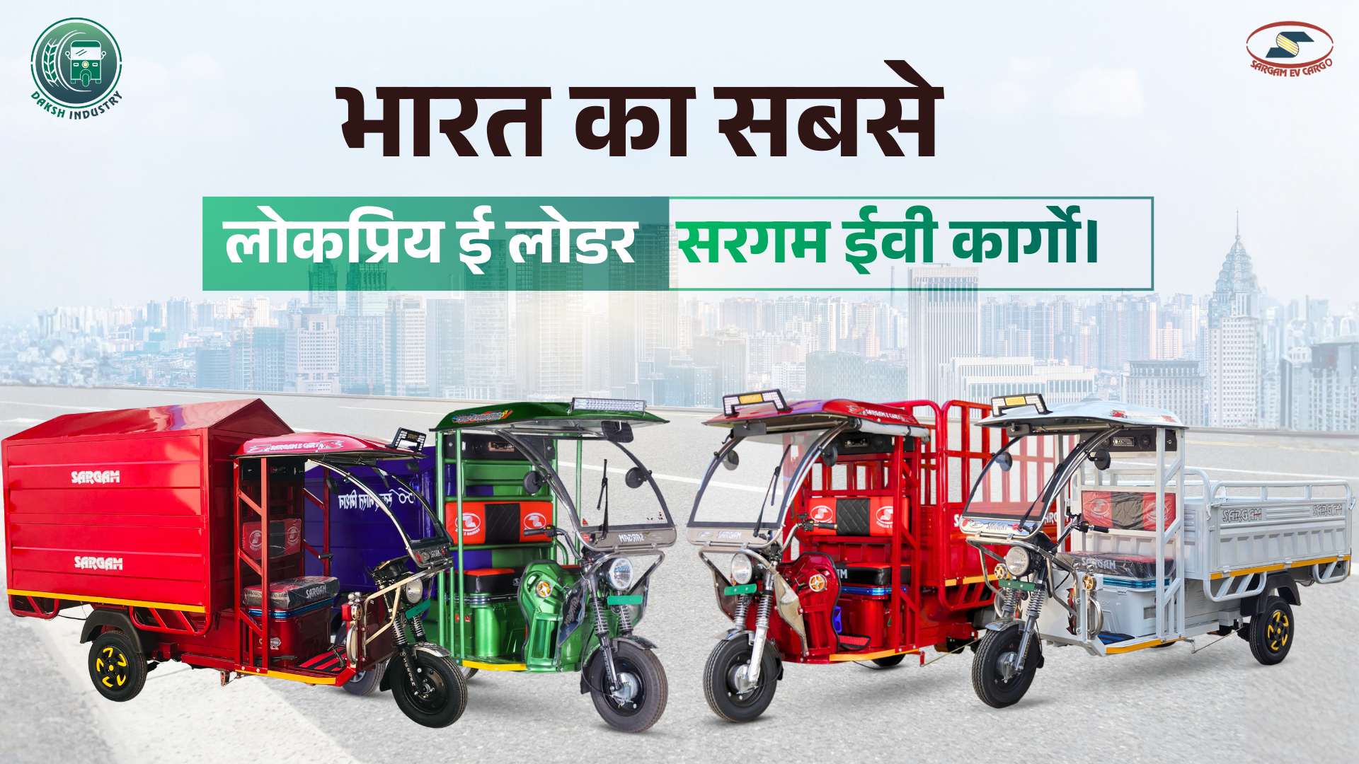 ev cargo banner