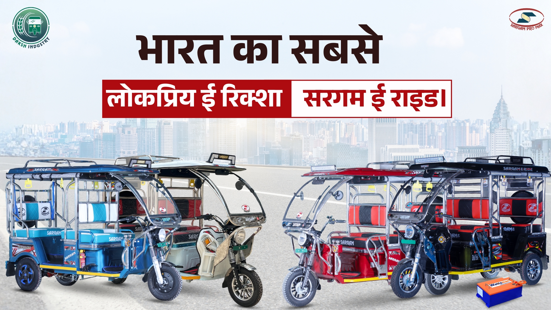 sargam e rickshaw